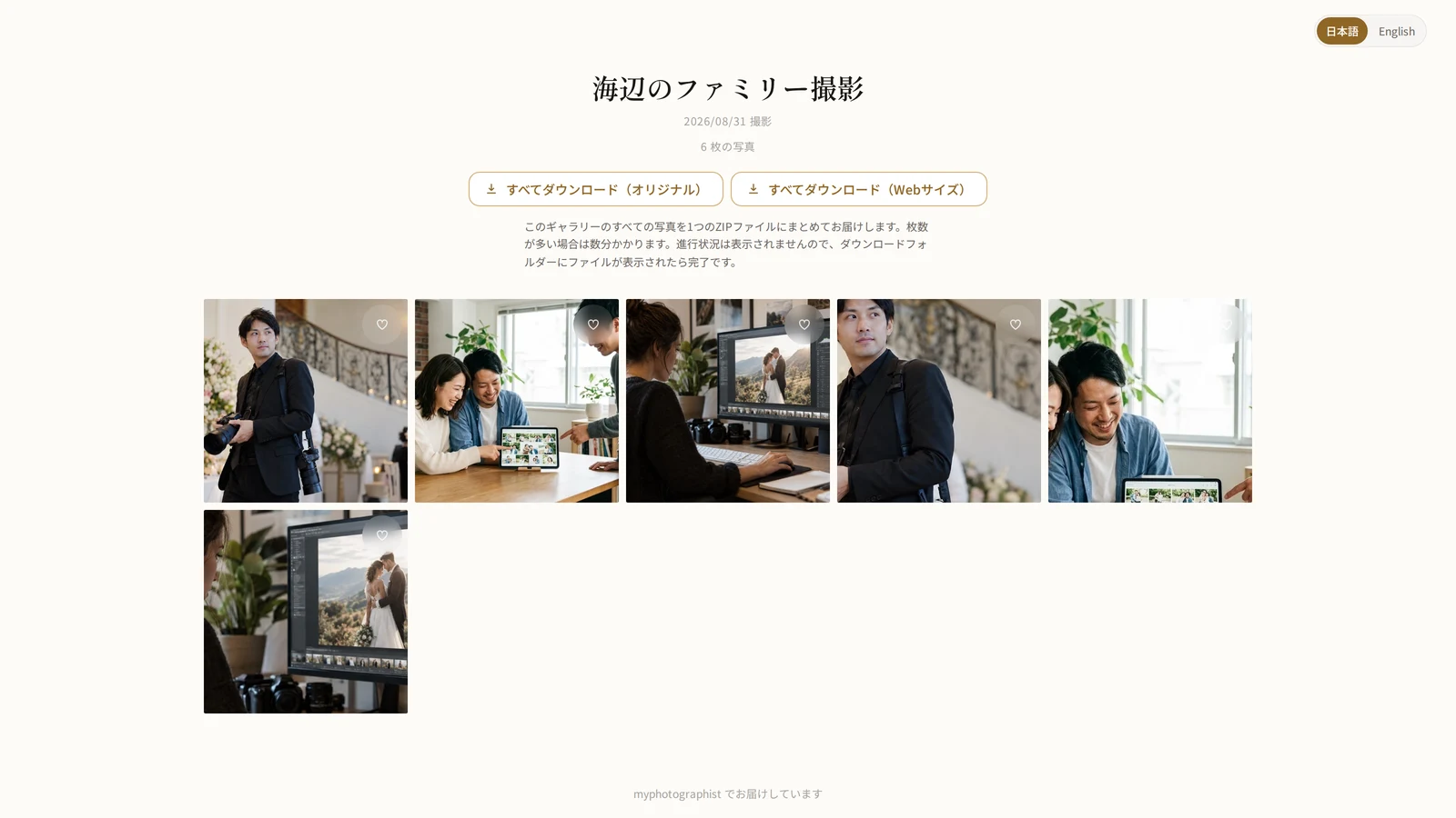 お客様が見るギャラリー