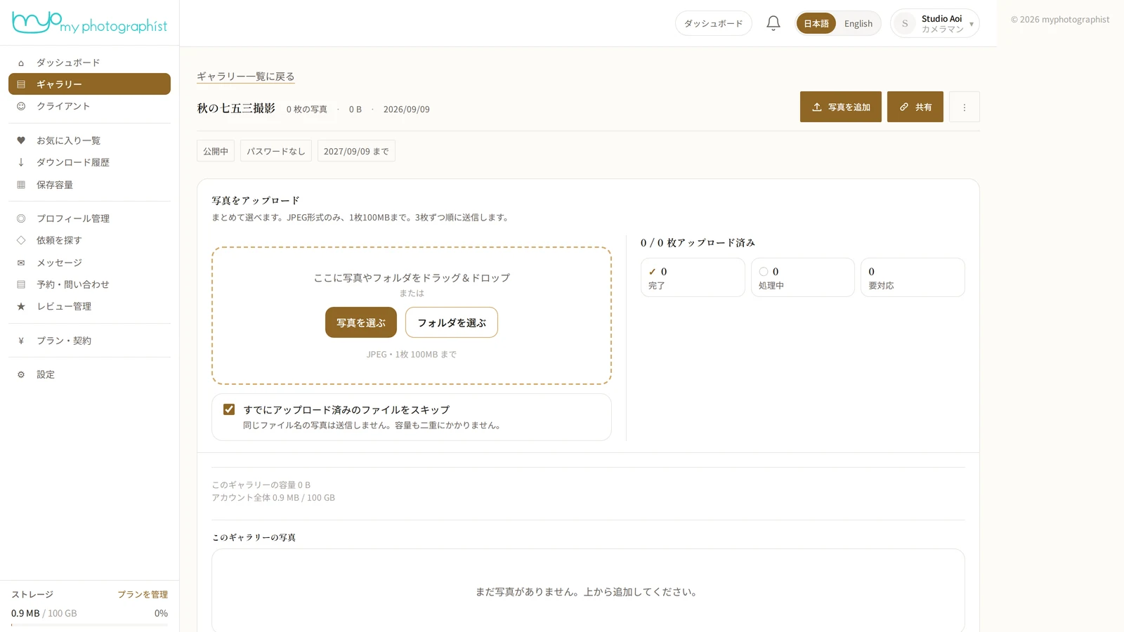 アップロード画面